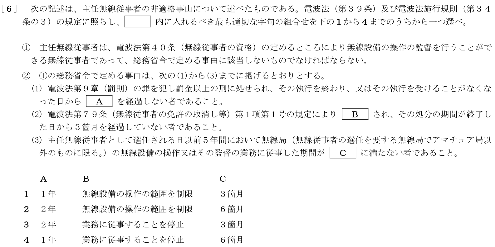 一陸特法規令和6年2月期午後[06]